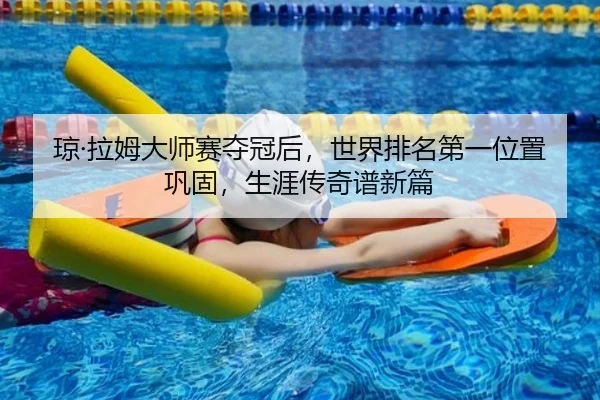 qiong-la-mu-da-shi-sai-duo-guan-hou-shi-jie-pai-ming-di-yi-wei-zhi-gong-gu-sheng-ya-chuan-qi-pu-xin-pian-2-390.jpg