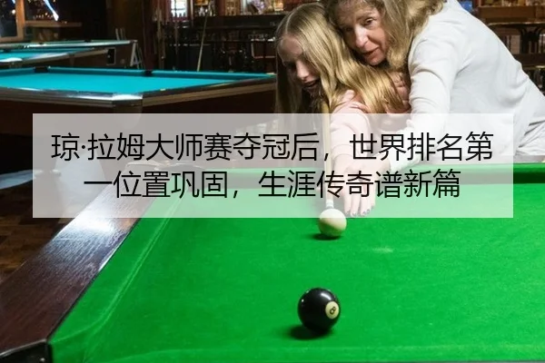 qiong-la-mu-da-shi-sai-duo-guan-hou-shi-jie-pai-ming-di-yi-wei-zhi-gong-gu-sheng-ya-chuan-qi-pu-xin-pian-3-640.jpg