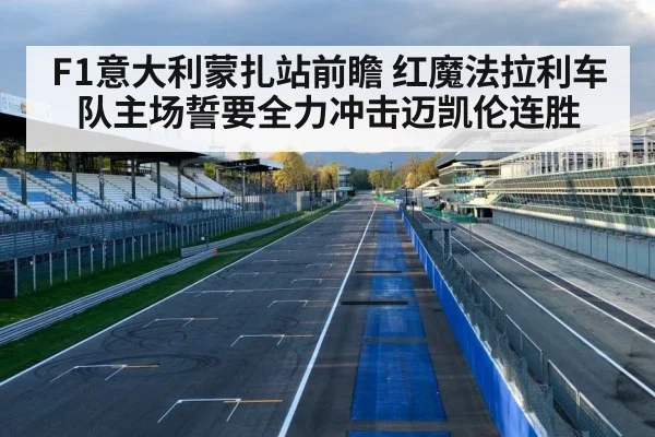 Italian Grand Prix circuit