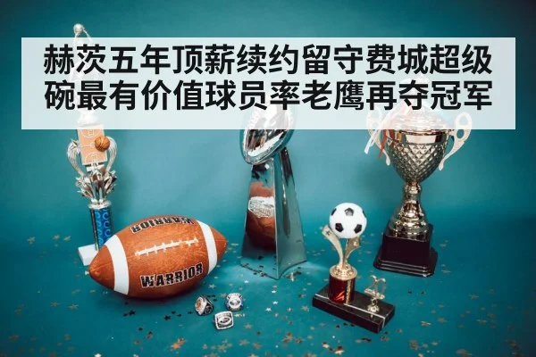 Super Bowl trophy celebration